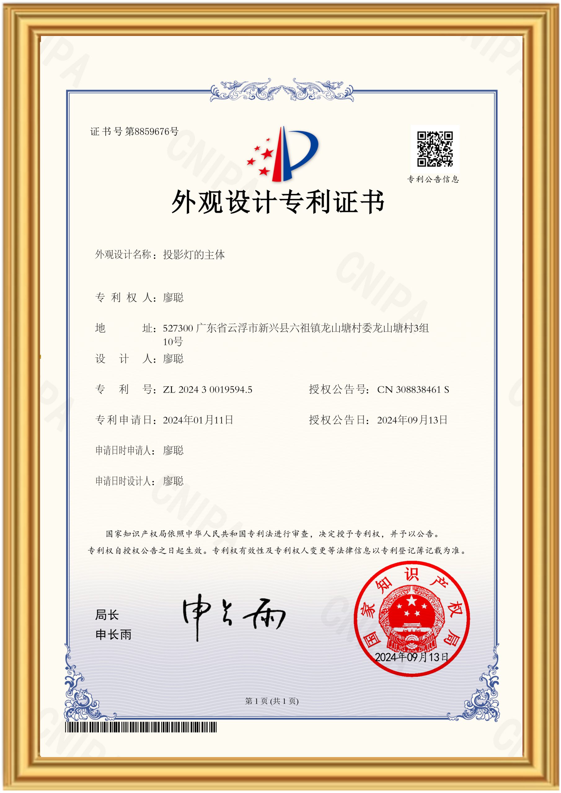 Design Patent Certificate