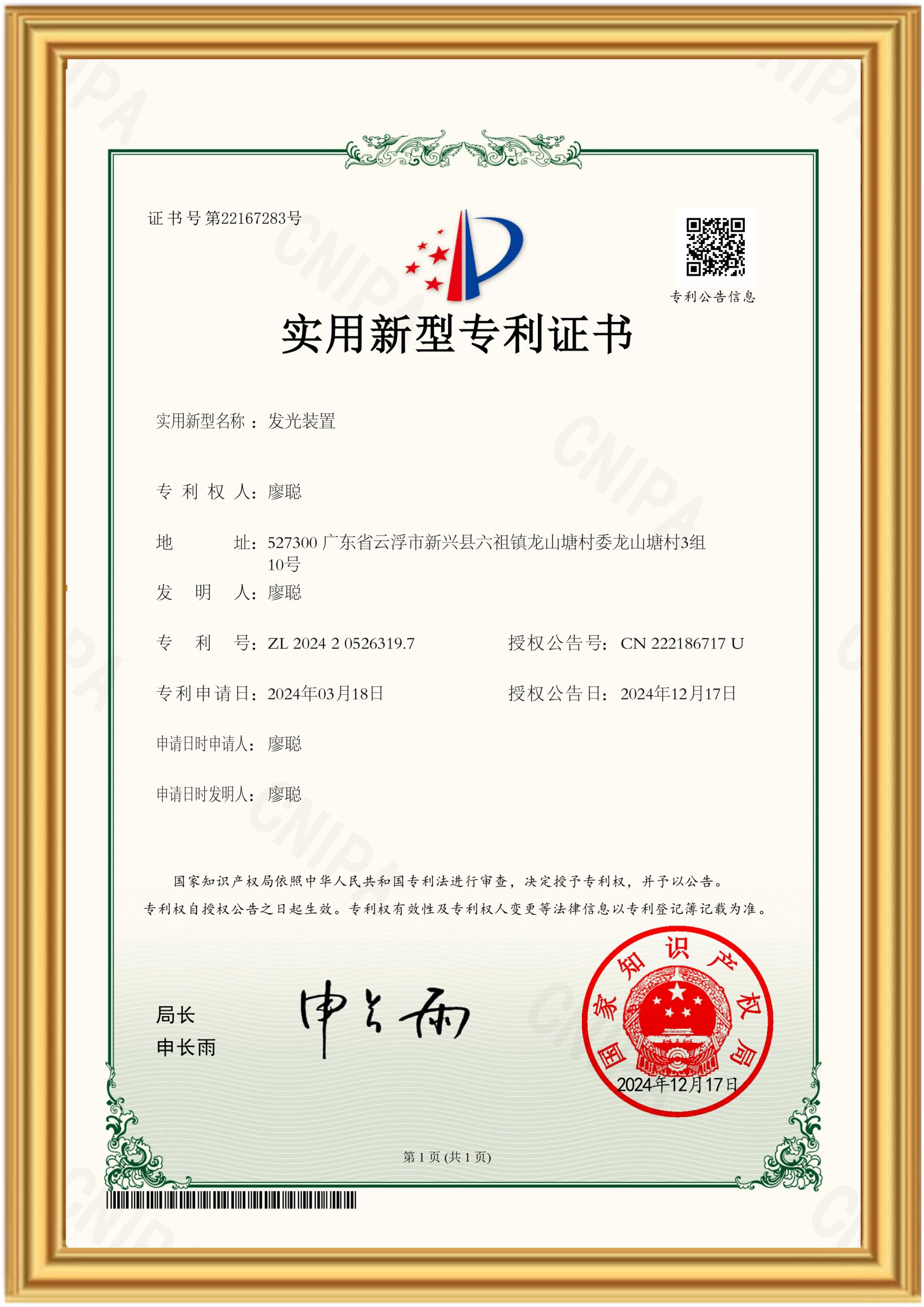 Design Patent Certificate